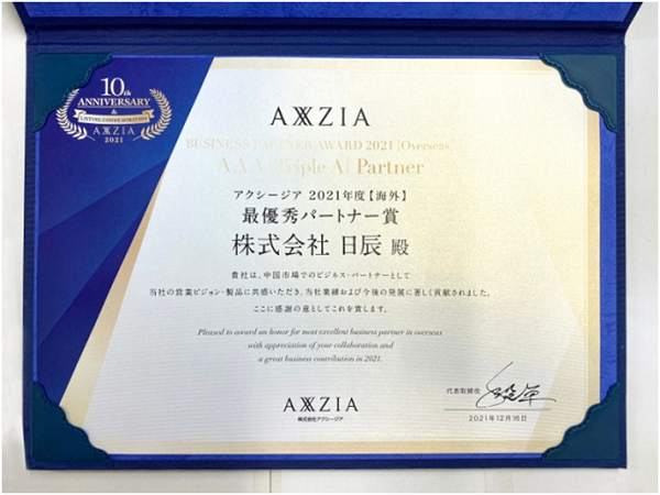 我司荣获日本晓姿品牌2021年度外洋最佳相助同伴奖